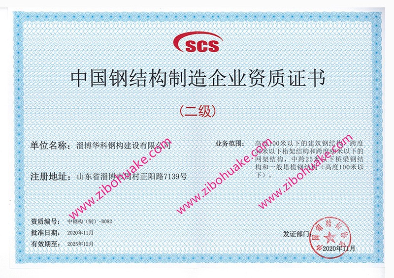 中國鋼結構制造企業(yè)資質(zhì)