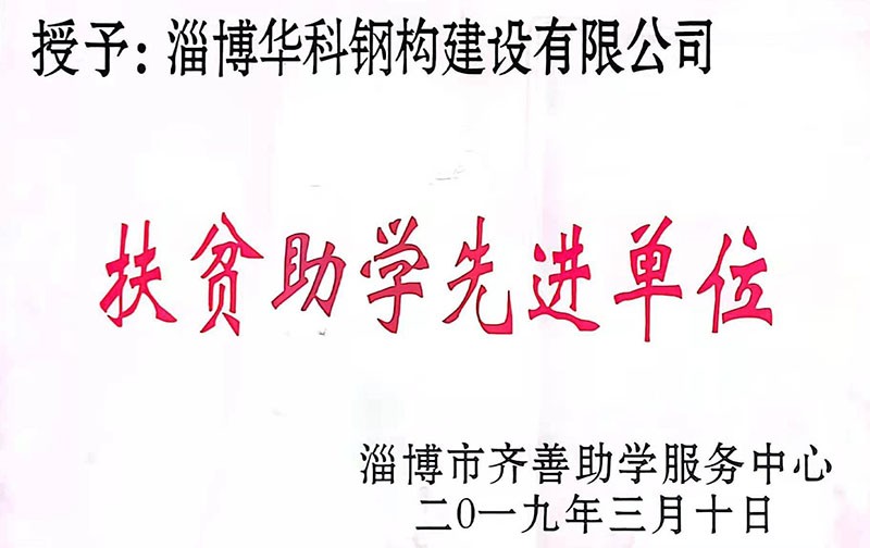 19年扶貧助學(xué)