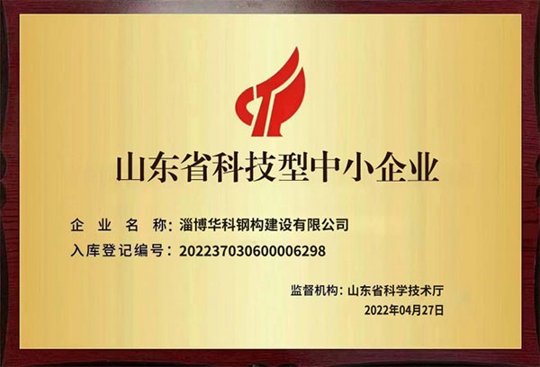 山東省科技型中小企業(yè)