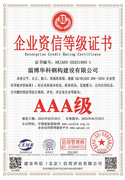 企業(yè)資信等級證書