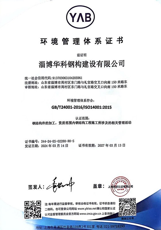 環(huán)境管理體系證書