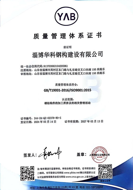 質(zhì)量管理體系證書